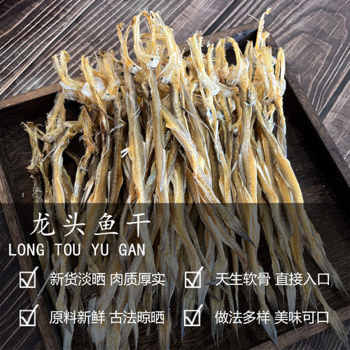 烤龙头鱼干虾滁干货小豆腐鱼干