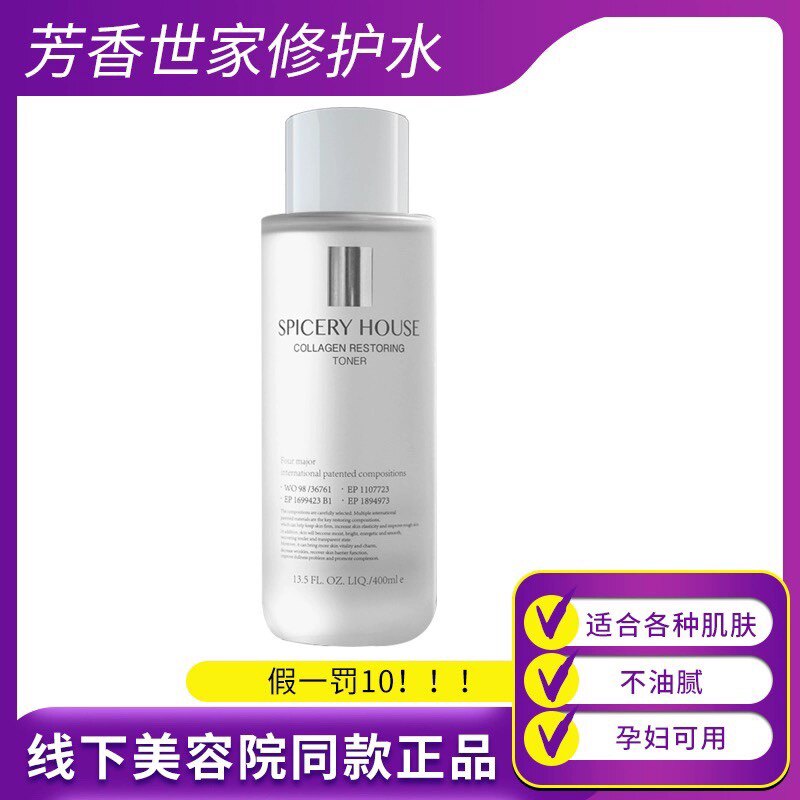 芳香世家胶原蛋白水修护水补水保湿孕妇可用国妆旗舰店正品爽肤水