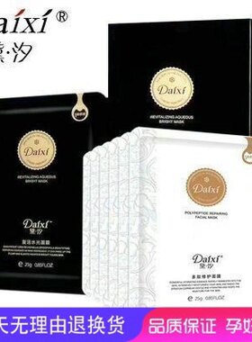【官方正品】黛汐面膜旗舰店复活草水光提亮肤色多肽修护补水保湿