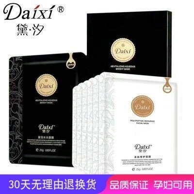 【官方正品】黛汐面膜旗舰店复活草水光提亮肤色多肽修护补水保湿