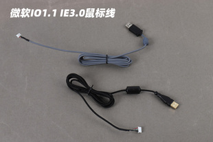 换排线 编制线轻 极动鲨 IE3.0原装 线 微软IO1.1 蛇皮线 鼠标线