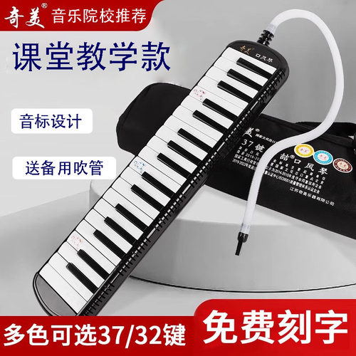 奇美口风琴32键37键儿童学生专用
