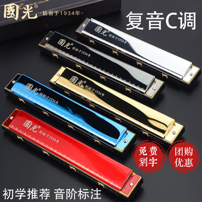 国光口琴28孔24初学者入门正品