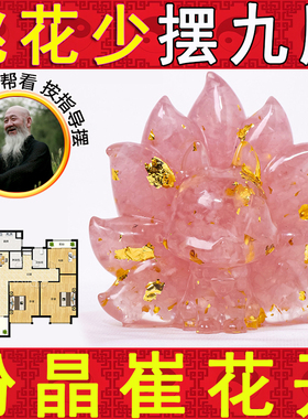 天然水晶粉晶九尾狐摆件