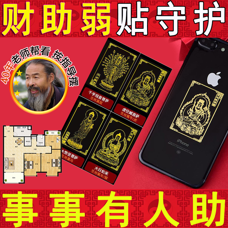 十二生肖守护神手机贴纸