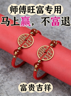 本命年红绳五帝钱招财转手链