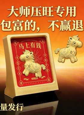 马年含金马上有钱招财摆件