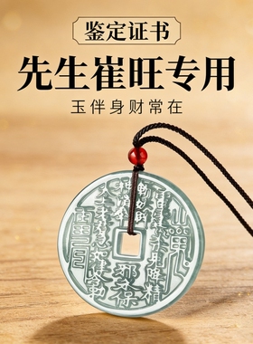 新中式翡翠山鬼花钱护身吊坠