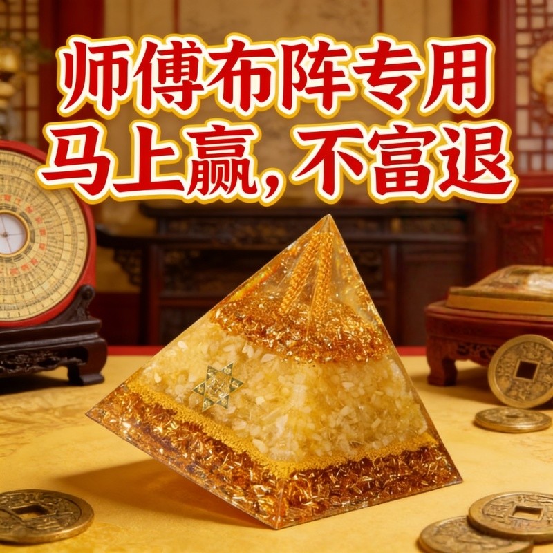 新中式水晶金字塔摆件国学师傅布阵专用聚宝盆招财教师学生专用,家居饰品,国学摆件,淘宝优惠券,粉丝福利购,淘宝优惠卷
