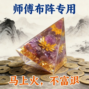 水晶植物标本金字塔摆件新中式国学收藏装饰品师傅布阵专用中国风