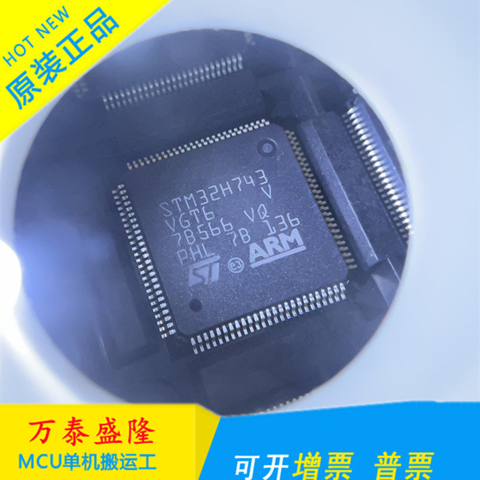 万泰隆STM32H743VGT6全新原装