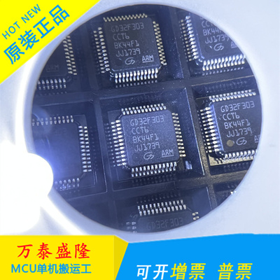 万泰隆GD32F303CCT6原装现货