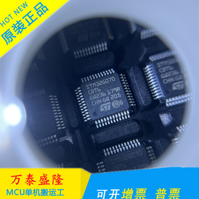 万泰隆STM32G070CBT6原装现货