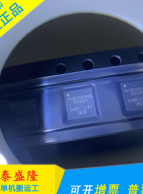 万泰隆ICM2689 ICM-20689 QFN24 MPU6050六轴加速计传感器IC 全新