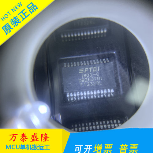 万泰隆FT232RL原装正品现货
