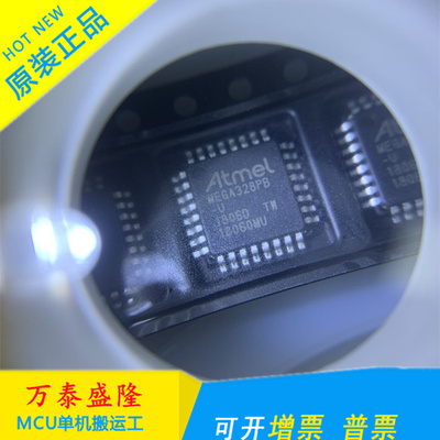 万泰隆ATMEGA328PB-AU原装现货