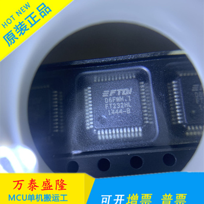 万泰隆FT232HL全新原装现货