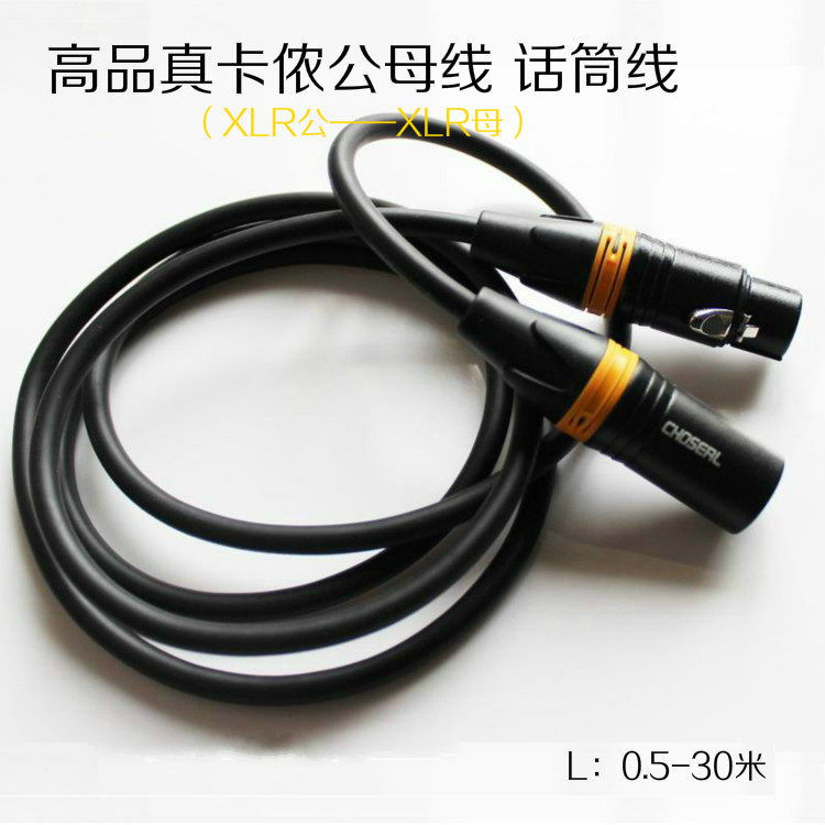 高保真 专业调音台 话筒卡侬线 音响卡农公母平衡线 麦克风线
