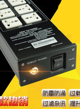 清华吴刚G＆W/清逸伦TW-D5600音响HIFI电源滤波器防雷静化器排插