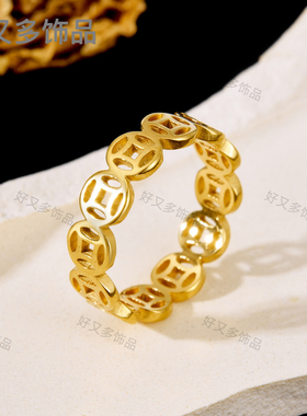 钛钢复古轻奢铜钱戒指