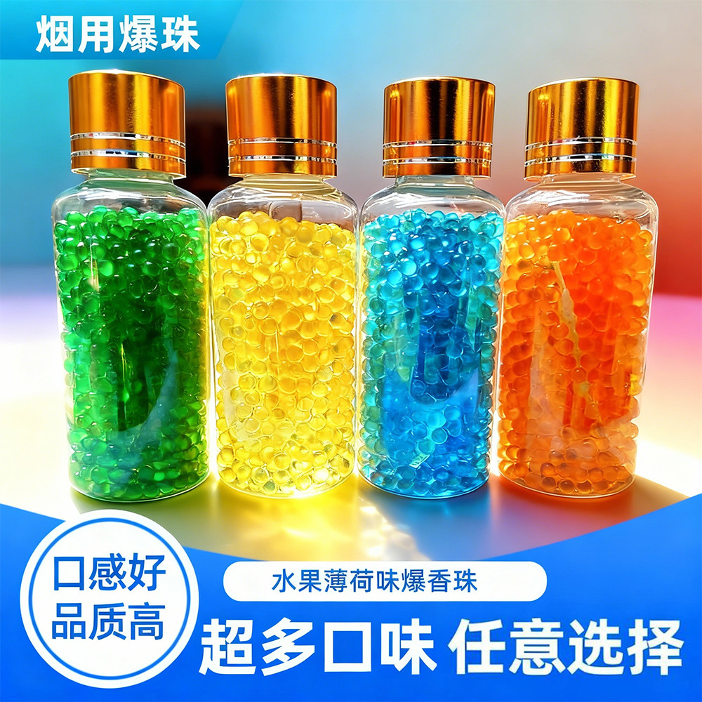 DIY烟用爆珠水果薄荷味双爆珠粗细通用蓝莓草莓西瓜味烟嘴爆香珠