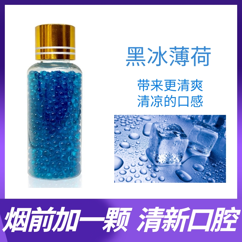 黑冰薄荷烟用爆香劲爽清凉清新