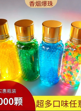 烟用爆珠草莓水果薄荷味双爆珠蓝莓柠檬味烟用DIY爆香珠粗细通用