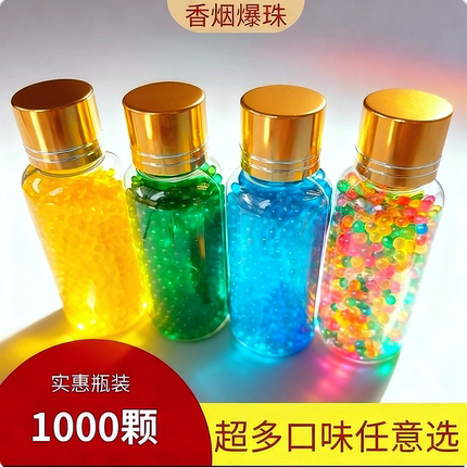 烟用爆珠草莓水果薄荷味双爆珠蓝莓柠檬味烟用DIY爆香珠粗细通用