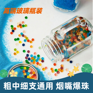 玻璃瓶烟用爆珠水果薄荷粗细通用