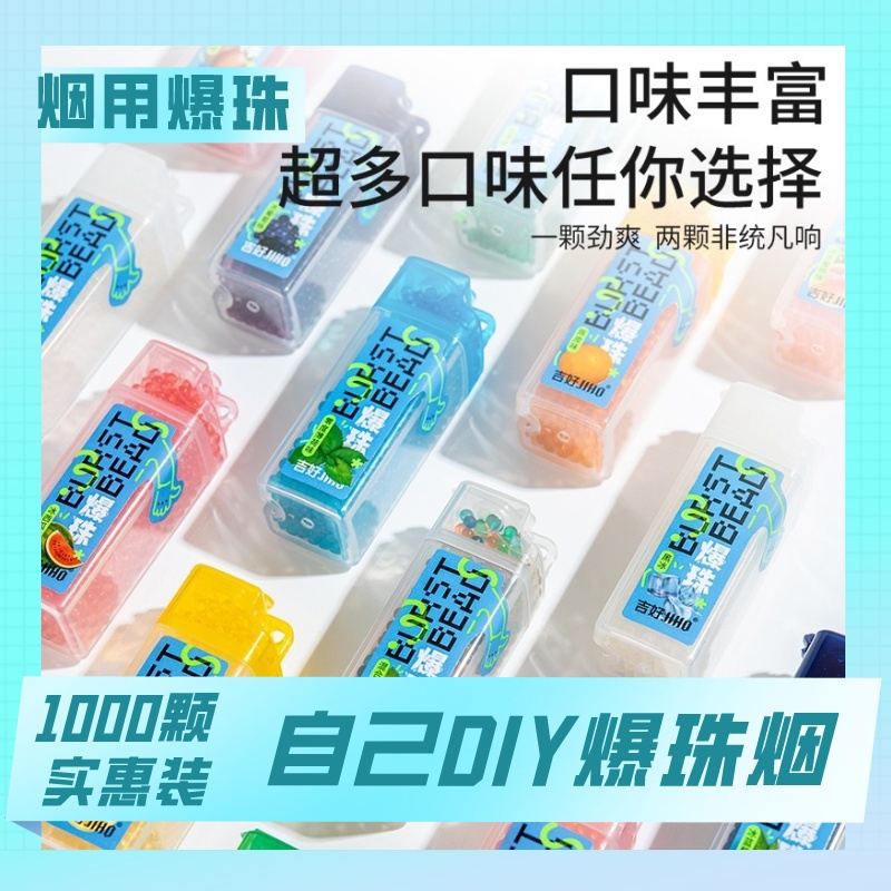 烟用爆珠水果薄荷味爆珠方形瓶装