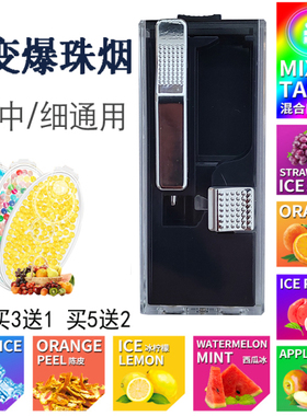 烟用爆珠匣推珠神器粗细通用黑冰薄荷味爆珠冰蓝莓水蜜桃味爆香珠