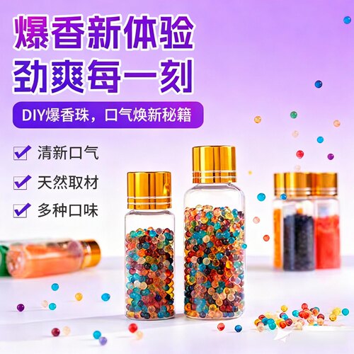 烟用爆珠水果薄荷味爆珠