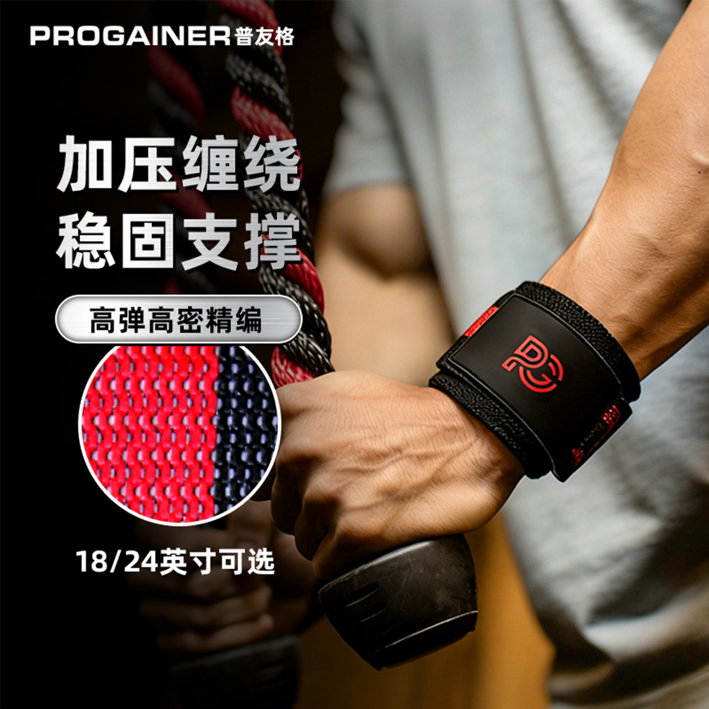 PROGAINER普友格健身护腕加压缠绕卧推深蹲举重护具男女力量训练