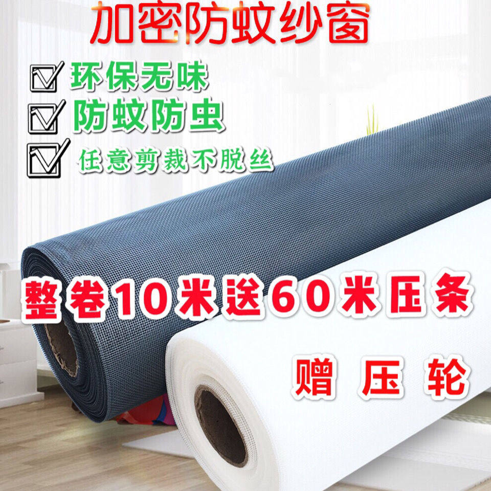 加厚隐形防尘白色无味沙门纱窗网