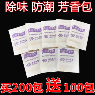 去味香包随身小香袋衣服柜鞋 子赠品香包除湿防霉香薰家具皮革除味