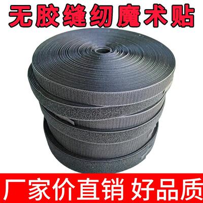 好品质缝纫魔术贴刺勾毛面粘扣带