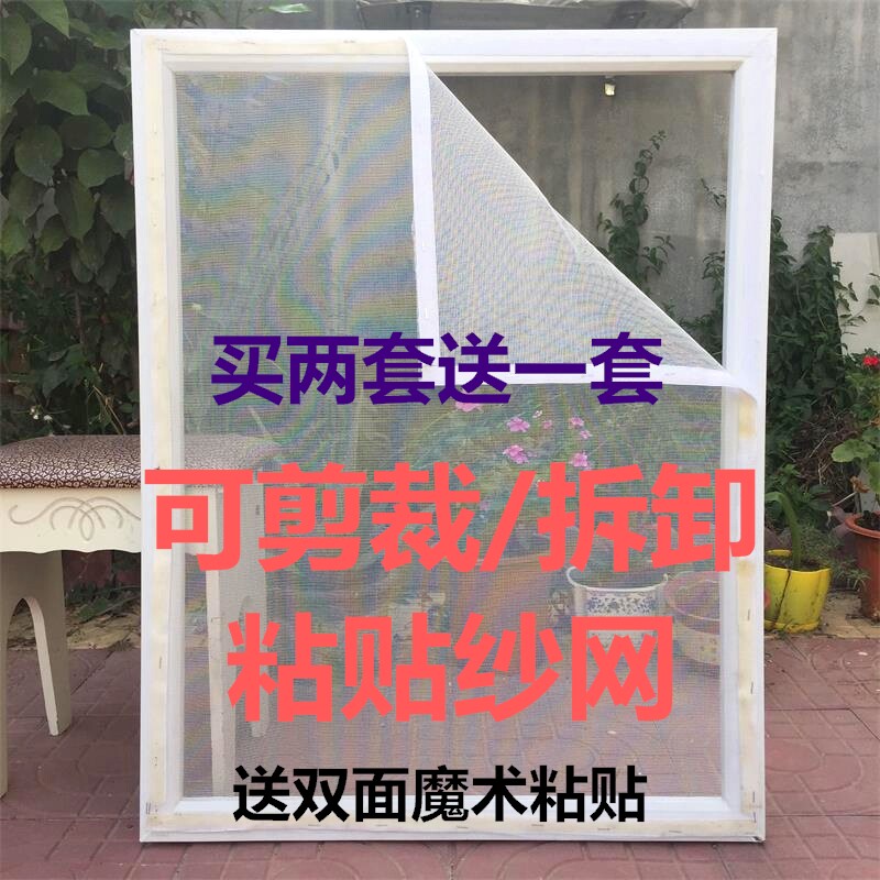 可拆卸防蚊虫自粘胶简易纱窗网