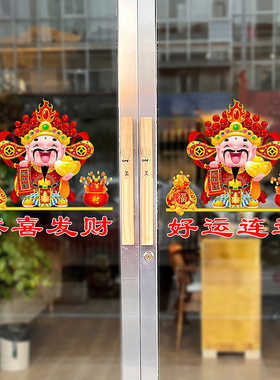 可移除财神爷装饰门贴