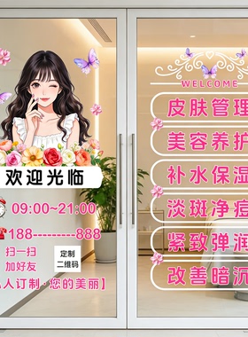 美容院玻璃门贴纸可定制静电贴
