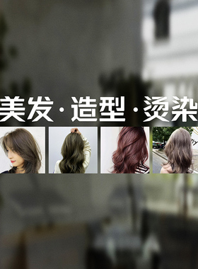 造型广告腰线发廊门贴网红