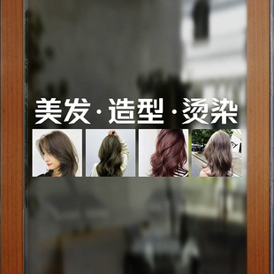美发店门面玻璃贴纸网红发廊时尚理发店腰线门贴剪发烫发造型广告