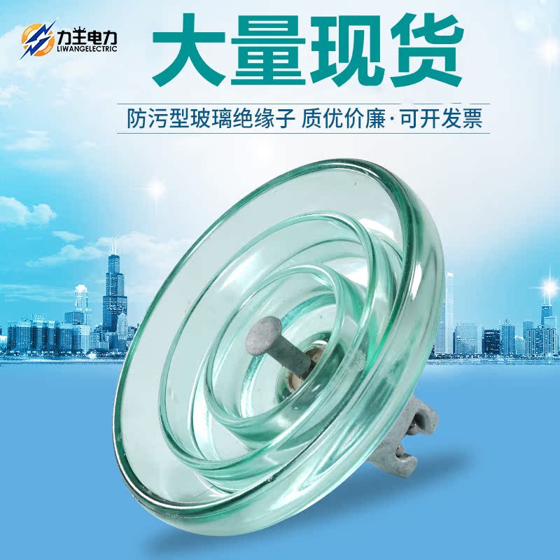 厂家批发标准型悬式绝缘子瓷瓶