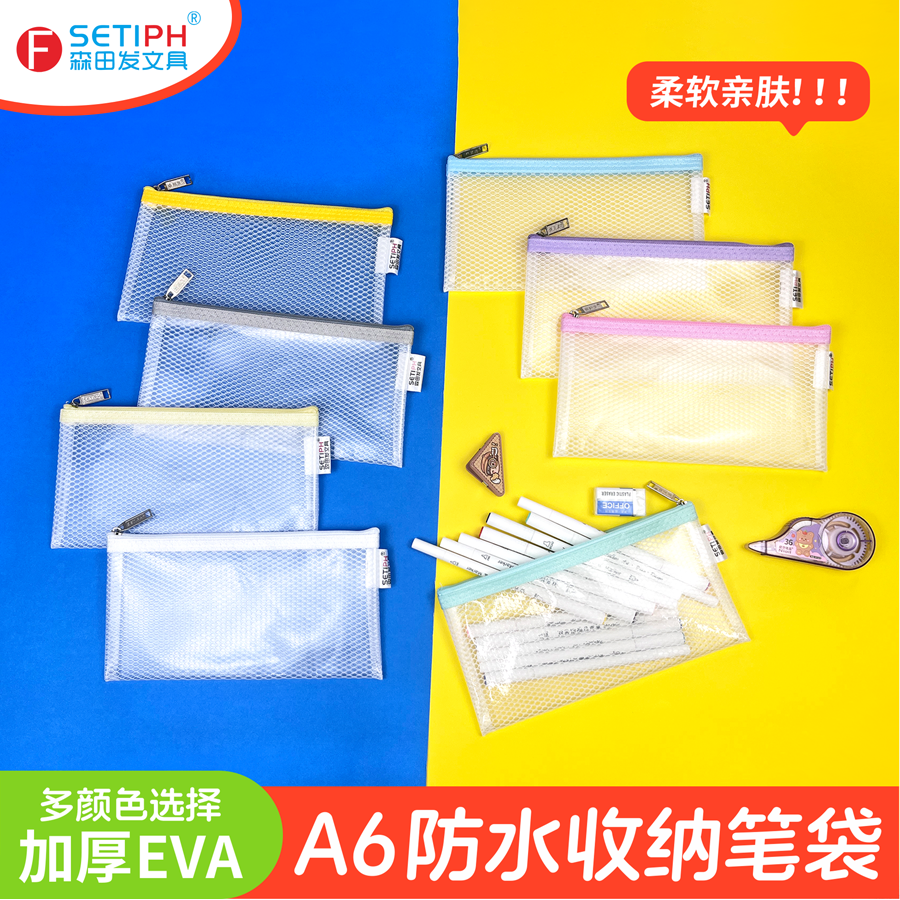 森田发环保EVA化妆品收纳袋