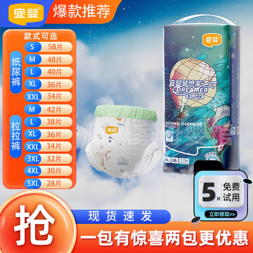 宜婴新梦想家纸尿裤拉拉裤超薄干爽透气全包臀一体裤婴儿尿不湿
