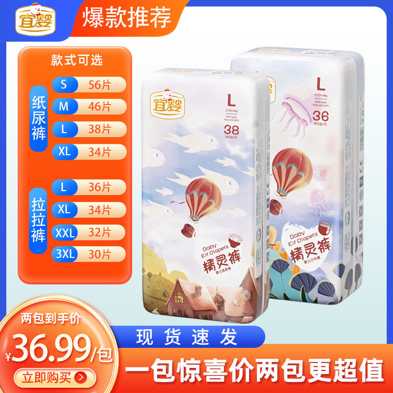 宜婴精灵纸尿裤拉拉裤婴儿超薄透气柔软男女宝宝通用尿不湿小内裤属于什么档次？
