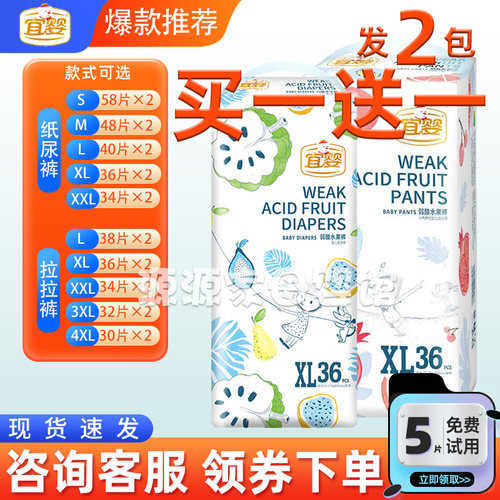 宜婴弱酸水果裤纸尿裤拉拉裤超薄透气干爽男女宝宝通用婴儿尿不湿