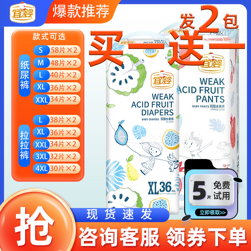 宜婴弱酸水果裤纸尿裤拉拉裤超薄透气干爽男女宝宝通用婴儿尿不湿