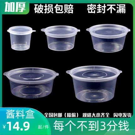 加厚连体一次性酱料盒调料杯沙拉酱汁咸菜盒酱油醋外卖打包小料盒