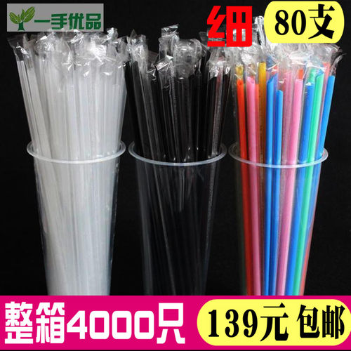 23厘米吸管一次性饮料果茶奶茶豆浆果汁吸管独立包装细吸管4000只