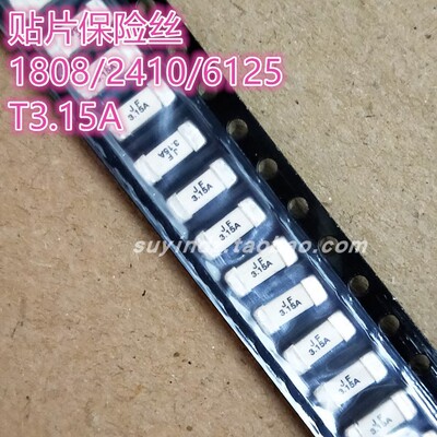 T3.15A 125V/250V/300V贴片熔断一次性保险丝1808/2410/6125封装